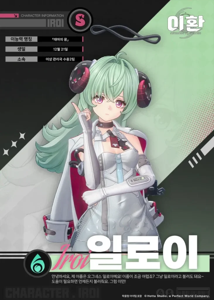 일로이 육성 공략