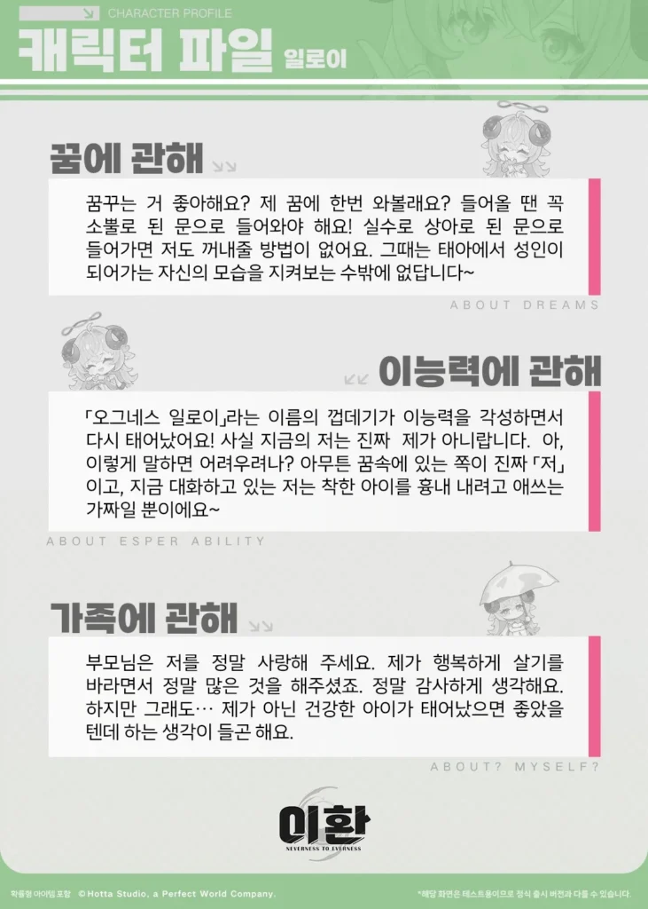 일로이 육성 공략