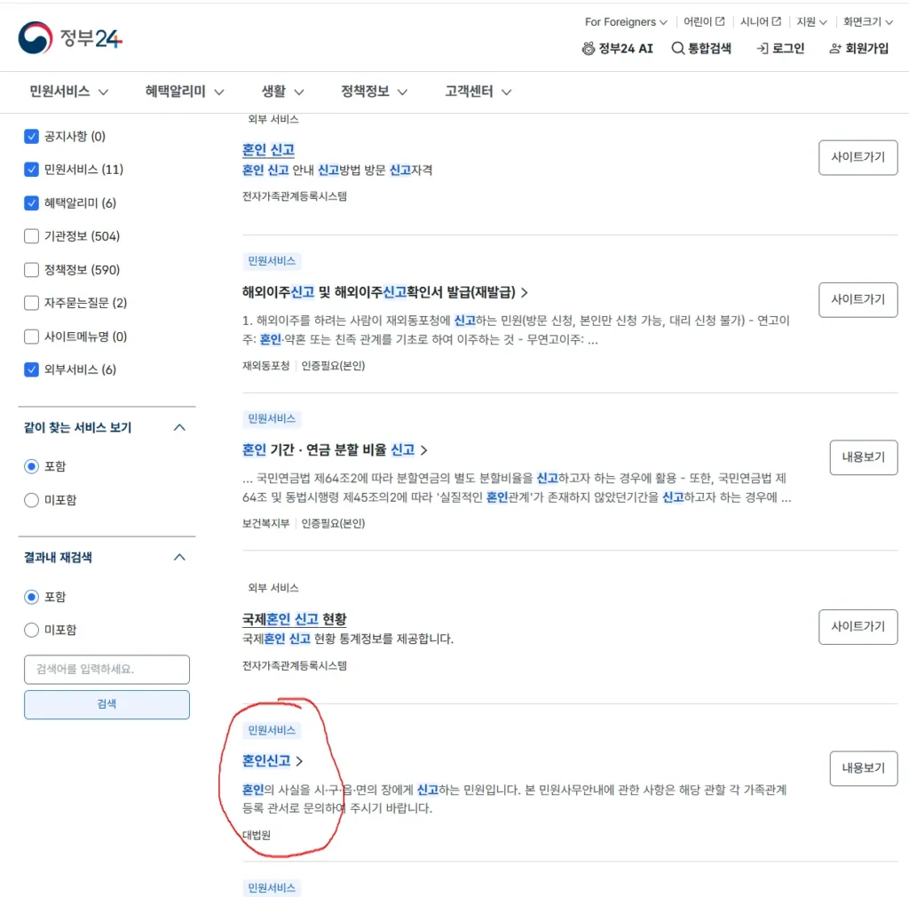 혼인신고 양식