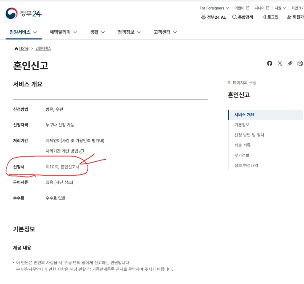 혼인신고 양식