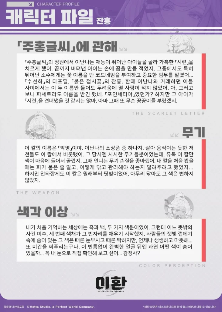 잔홍 육성 공략