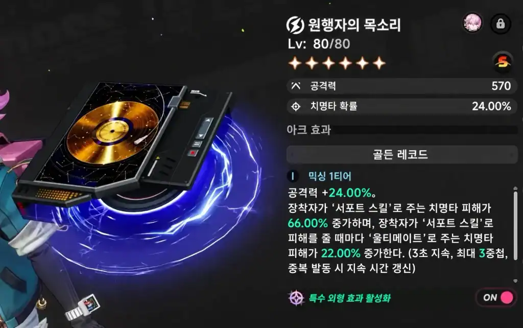 링코 육성 공략